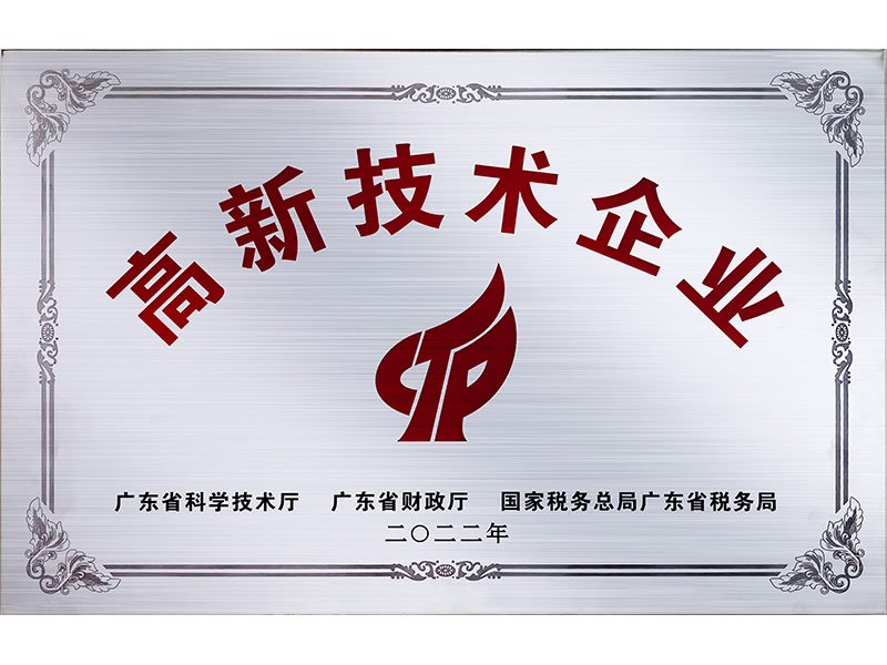 高新技術企業(yè)