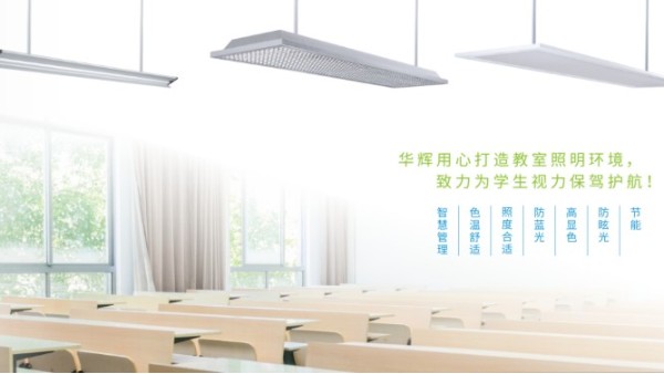 針對青少年近視問題，教室照明重點看哪些標(biāo)準(zhǔn)？