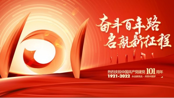 <i style='color:red'>七一</i>建黨節(jié)｜崢嶸歲月，不忘初心